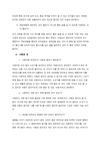 철학의 이해 과제 삶의 의미와 행복 사랑과 성 죽음 평등-2