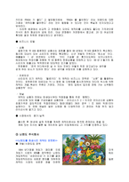 외국의 캐릭터 산업-5