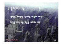 유하 와동 시대를 산 시인들 년대 시인들의 세상보기-3