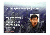 유하 와동 시대를 산 시인들 년대 시인들의 세상보기-6