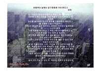 유하 와동 시대를 산 시인들 년대 시인들의 세상보기-14
