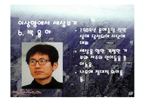 유하 와동 시대를 산 시인들 년대 시인들의 세상보기-15