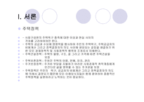 독일의 주택정책과 주거보장-3