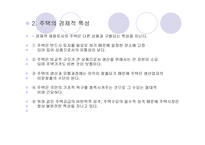 독일의 주택정책과 주거보장-6