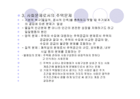 독일의 주택정책과 주거보장-7