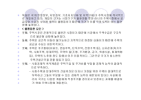 독일의 주택정책과 주거보장-11