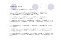 독일의 주택정책과 주거보장-18