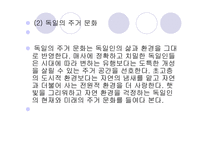 독일의 주택정책과 주거보장-19