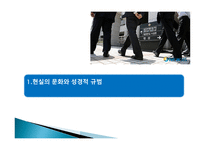 대중문화 바로보기 표현의 자유와 문화 검열-3