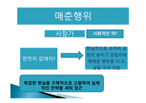 대중문화 바로보기 표현의 자유와 문화 검열-8