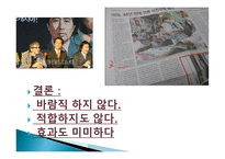 대중문화 바로보기 표현의 자유와 문화 검열-11