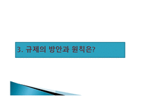 대중문화 바로보기 표현의 자유와 문화 검열-12
