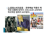 대중문화 바로보기 표현의 자유와 문화 검열-14