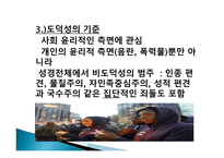 대중문화 바로보기 표현의 자유와 문화 검열-15