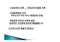 대중문화 바로보기 표현의 자유와 문화 검열-16