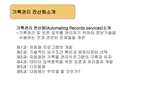 기록관리 전산화1-2