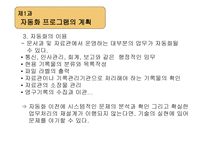 기록관리 전산화1-4