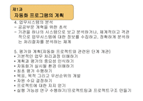 기록관리 전산화1-5