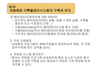 기록관리 전산화1-13