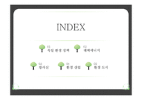 환경선진국 독일-2