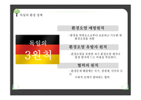 환경선진국 독일-4