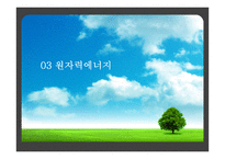 환경선진국 독일-15