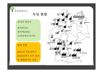 환경선진국 독일-16