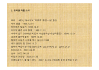 아내 의상 자은 희경 작품소개서-3