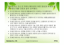 커뮤니티건강위기관리와 커뮤니케이션의 계속되는 도전-4