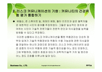 커뮤니티건강위기관리와 커뮤니케이션의 계속되는 도전-7