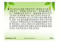커뮤니티건강위기관리와 커뮤니케이션의 계속되는 도전-8