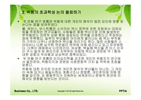커뮤니티건강위기관리와 커뮤니케이션의 계속되는 도전-9