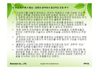 커뮤니티건강위기관리와 커뮤니케이션의 계속되는 도전-11