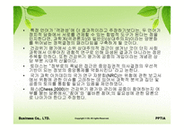 커뮤니티건강위기관리와 커뮤니케이션의 계속되는 도전-12