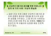 커뮤니티건강위기관리와 커뮤니케이션의 계속되는 도전-13