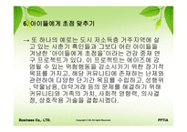 커뮤니티건강위기관리와 커뮤니케이션의 계속되는 도전-14