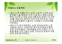 커뮤니티건강위기관리와 커뮤니케이션의 계속되는 도전-15