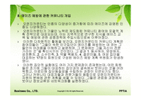 커뮤니티건강위기관리와 커뮤니케이션의 계속되는 도전-16