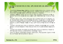 커뮤니티건강위기관리와 커뮤니케이션의 계속되는 도전-17