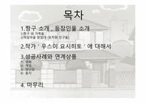 문학과 문학콘텐츠 짱구를 소개합니다-2