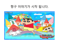 문학과 문학콘텐츠 짱구를 소개합니다-3