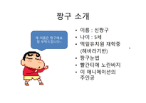 문학과 문학콘텐츠 짱구를 소개합니다-5