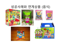 문학과 문학콘텐츠 짱구를 소개합니다-12