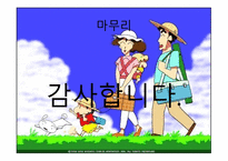 문학과 문학콘텐츠 짱구를 소개합니다-13