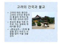 한국의 불교문화-5