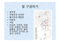 한국의 불교문화-17