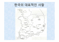 한국의 불교문화-18