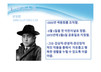 국내 작가 분석방정환만년샤쓰-3