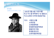국내 작가 분석방정환만년샤쓰-4