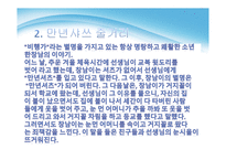 국내 작가 분석방정환만년샤쓰-5